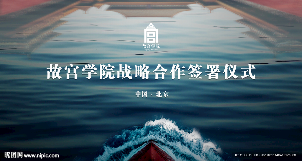 故宫海报