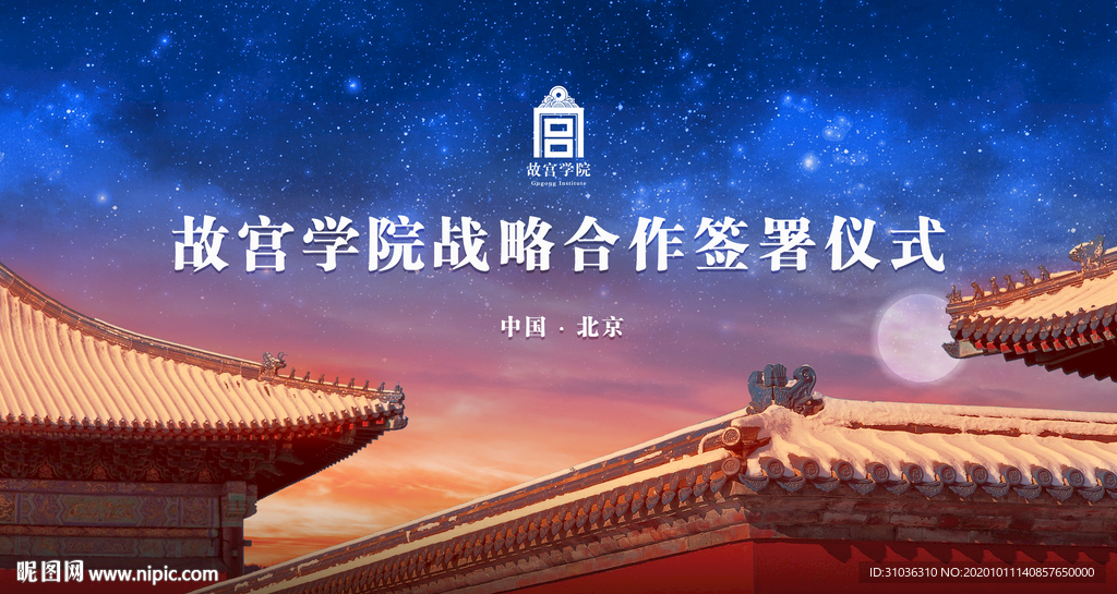 故宫海报