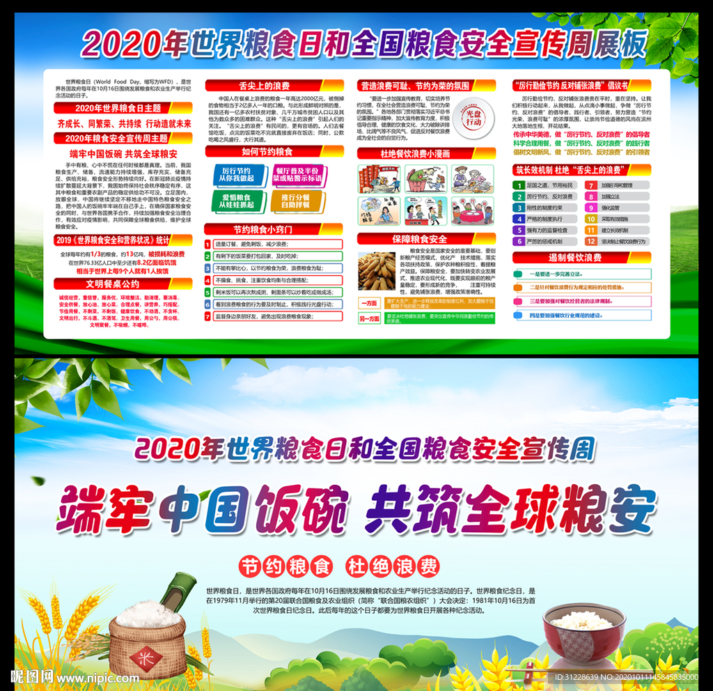 世界粮食日海报