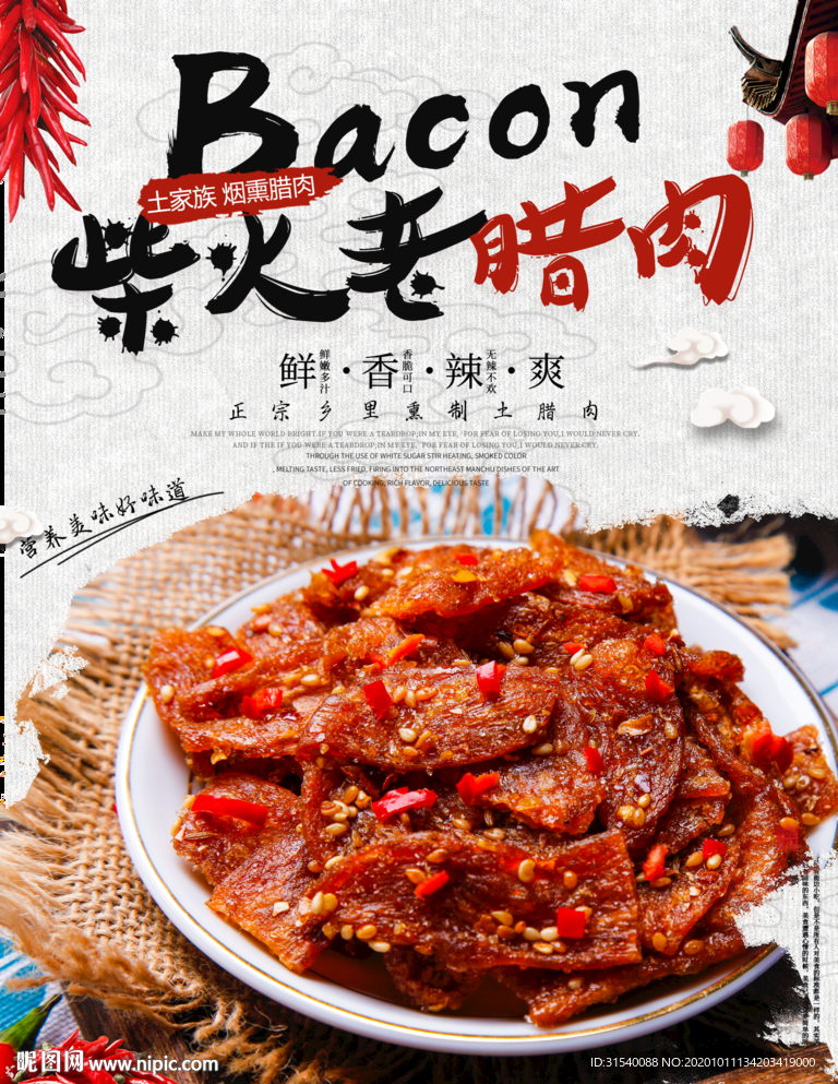 柴火老腊肉