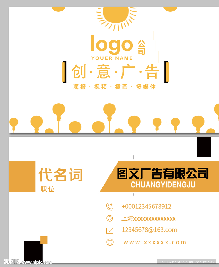 图文广告名片 广告公司名片