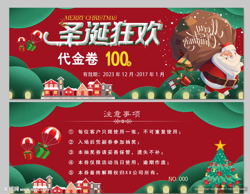 圣诞节代金券 圣诞优惠券