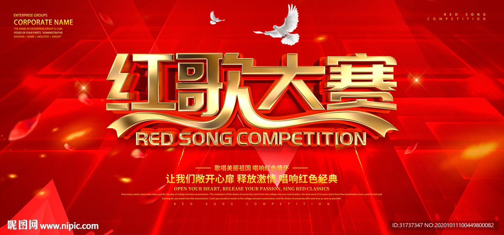 红歌会背景 校园红歌会红歌大赛