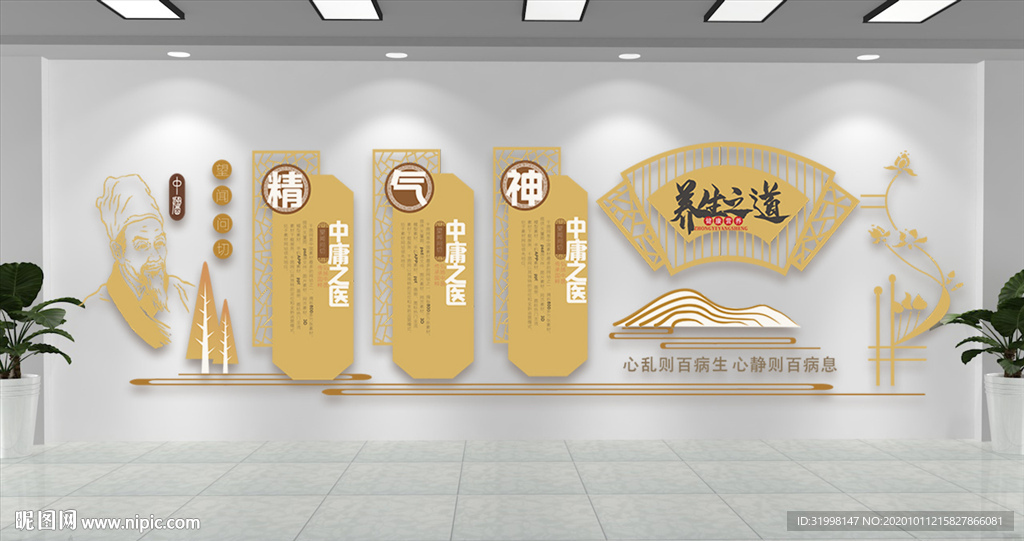 中医养生文化墙