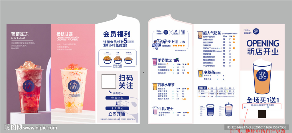 奶茶三折页