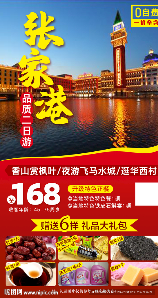 张家港品质游