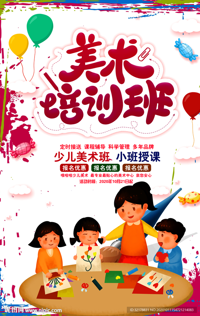 美术班