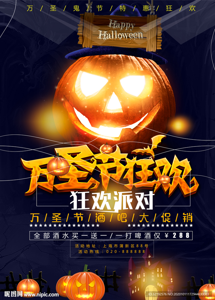 万圣节狂欢