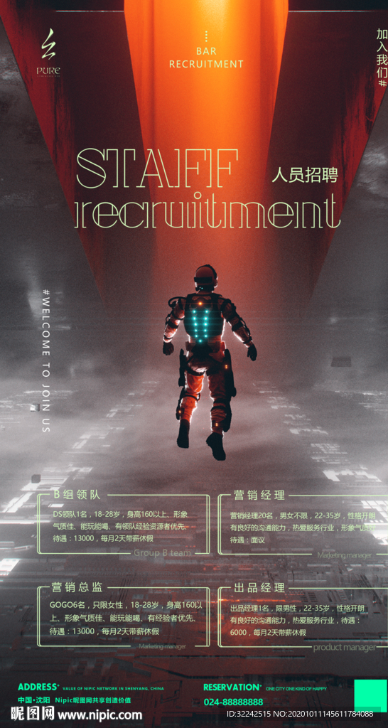 酒吧夜店招聘海报