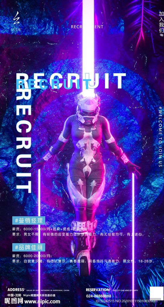 酒吧夜店招聘海报