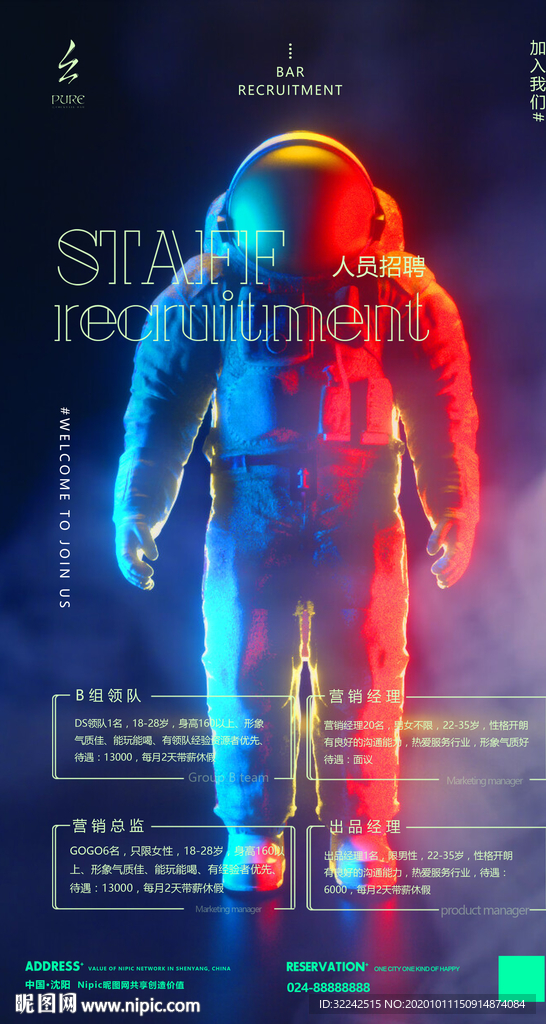 酒吧夜店招聘海报