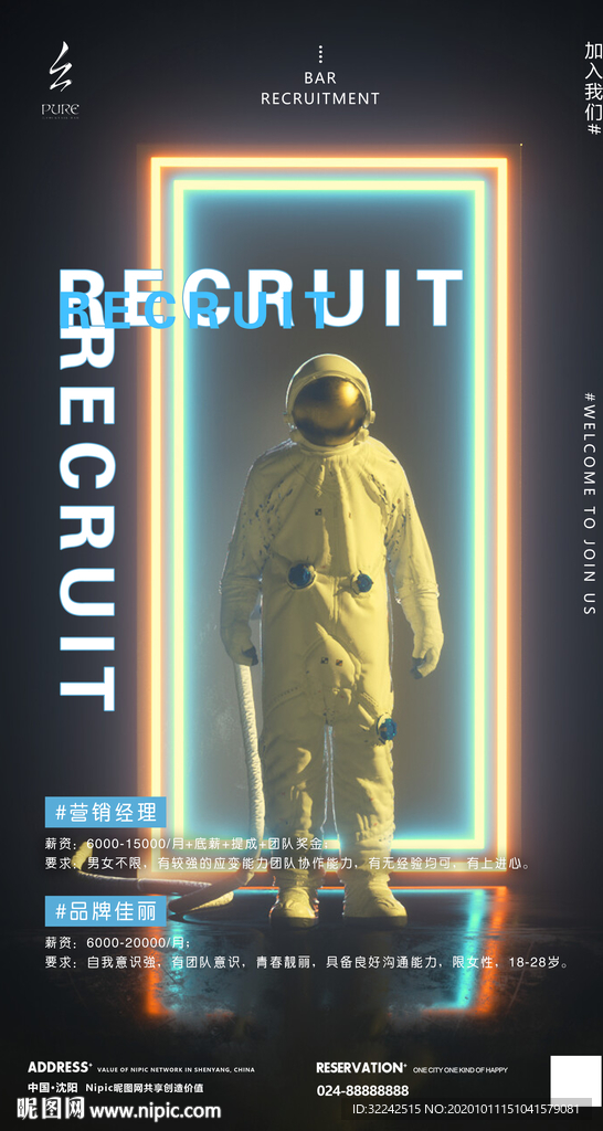 酒吧夜店招聘海报