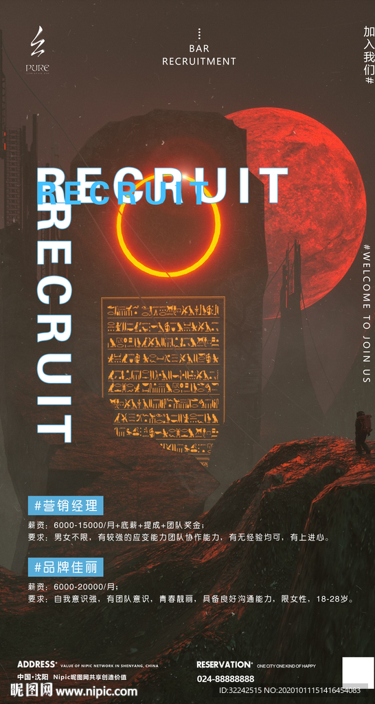 酒吧夜店招聘海报