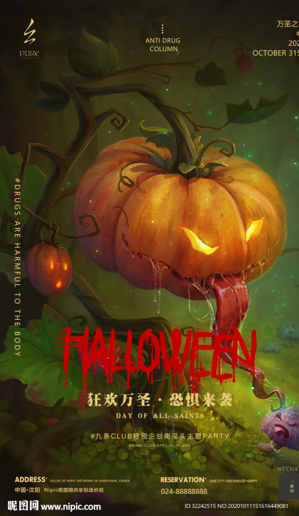 酒吧万圣节夜店派对海报