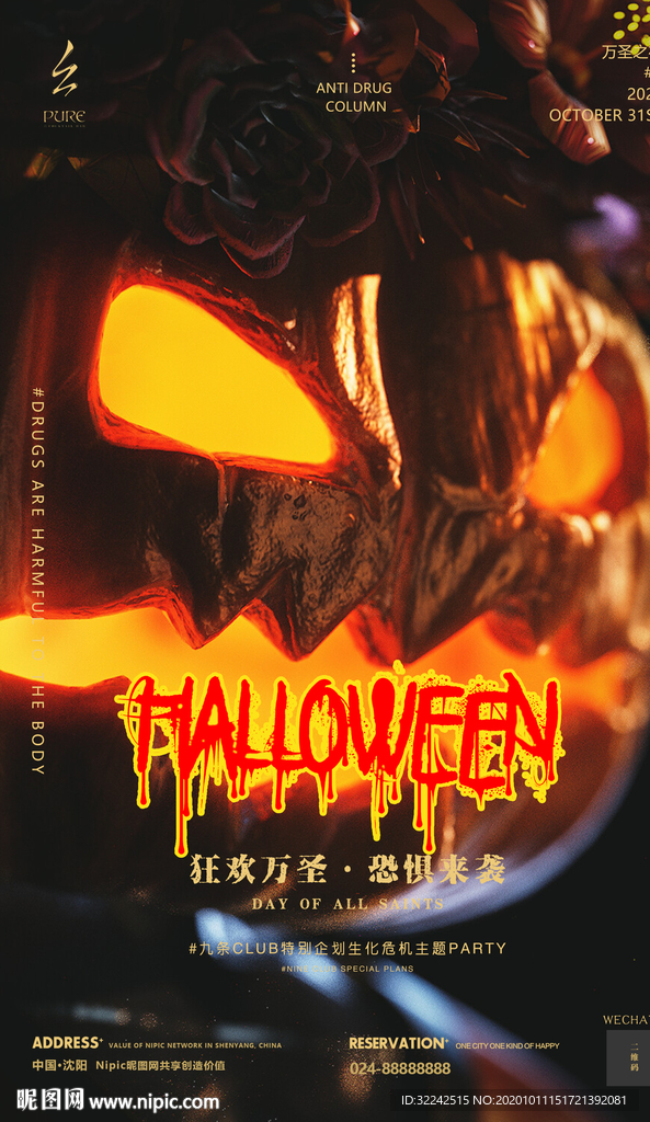 酒吧万圣节夜店派对海报