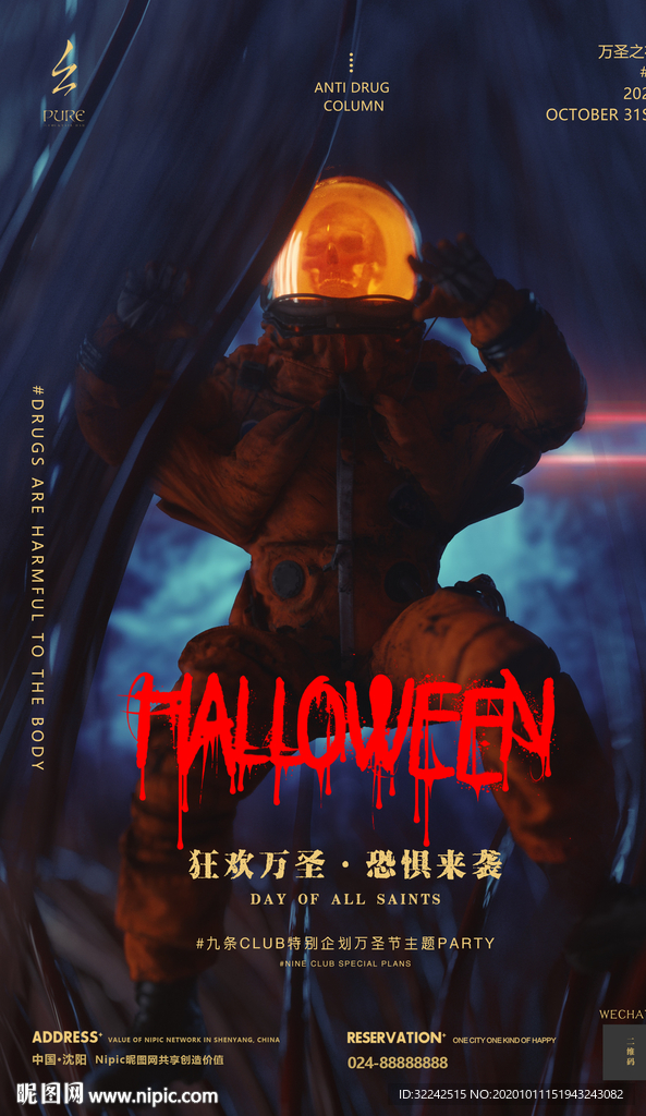 酒吧万圣节夜店派对海报