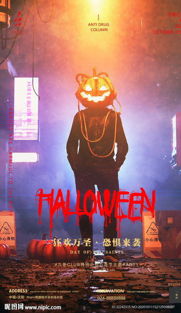 酒吧万圣节夜店派对海报
