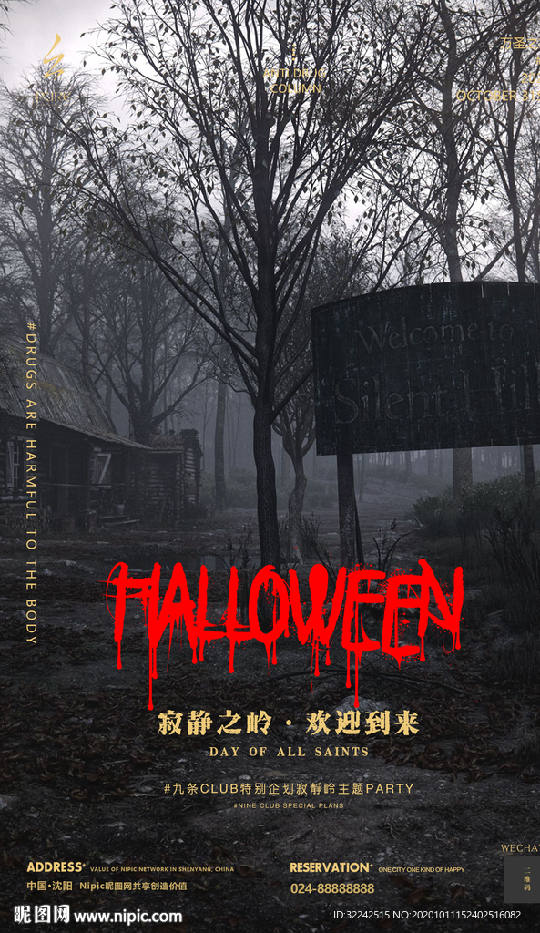酒吧万圣节夜店派对海报