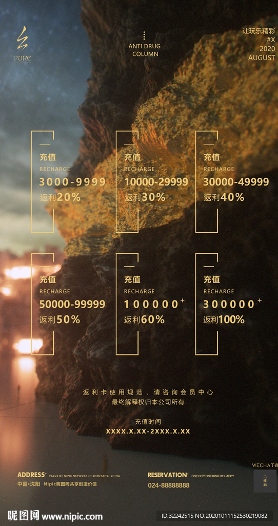 酒吧会员充值海报