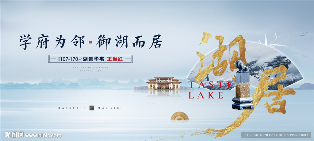 湖景 主形象