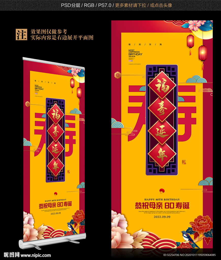 寿宴展架