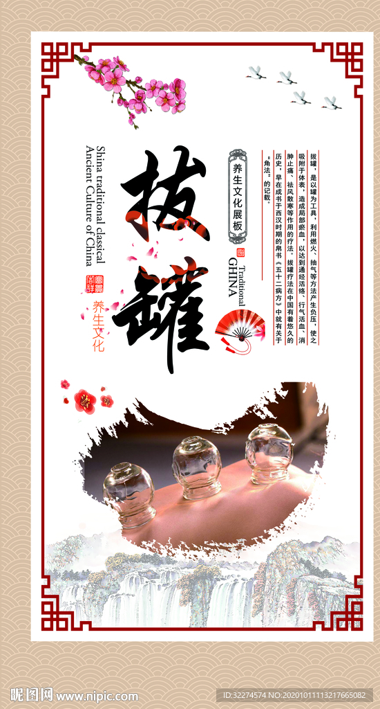 拔罐