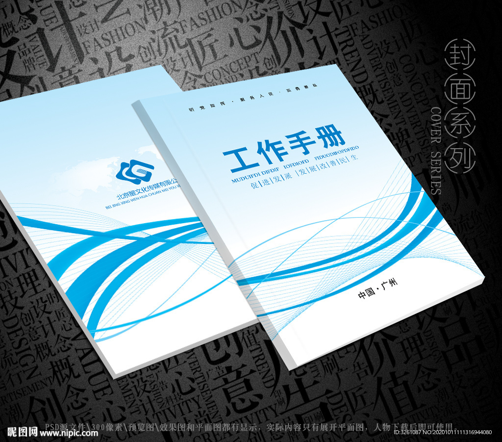工作手册