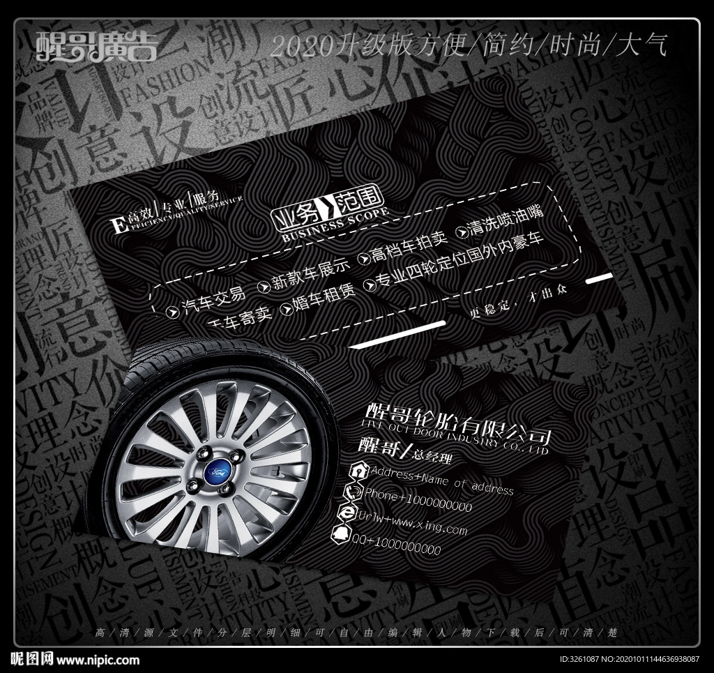 轮胎名片