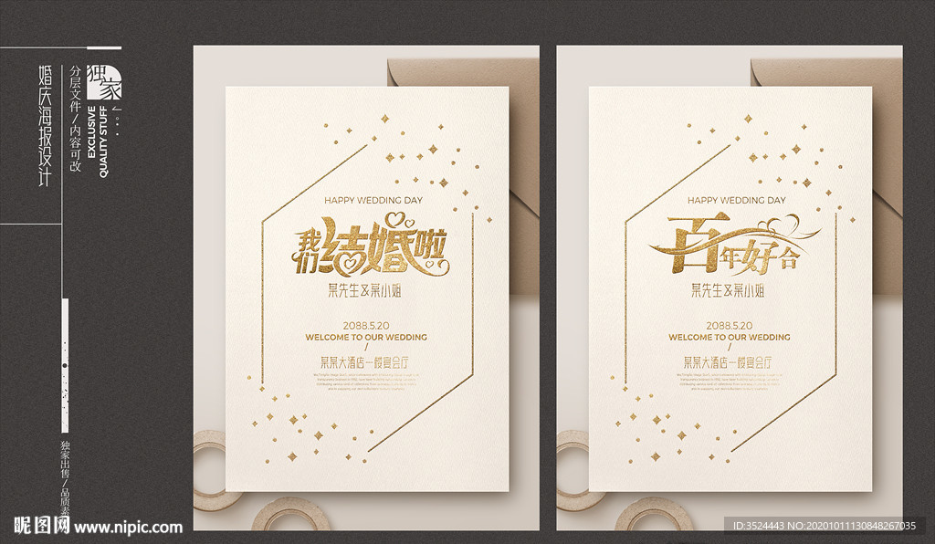 结婚海报