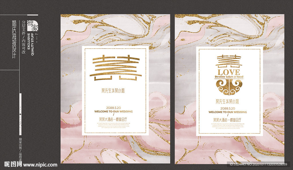 结婚海报