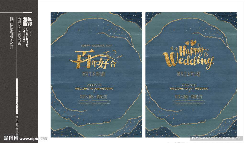 结婚海报
