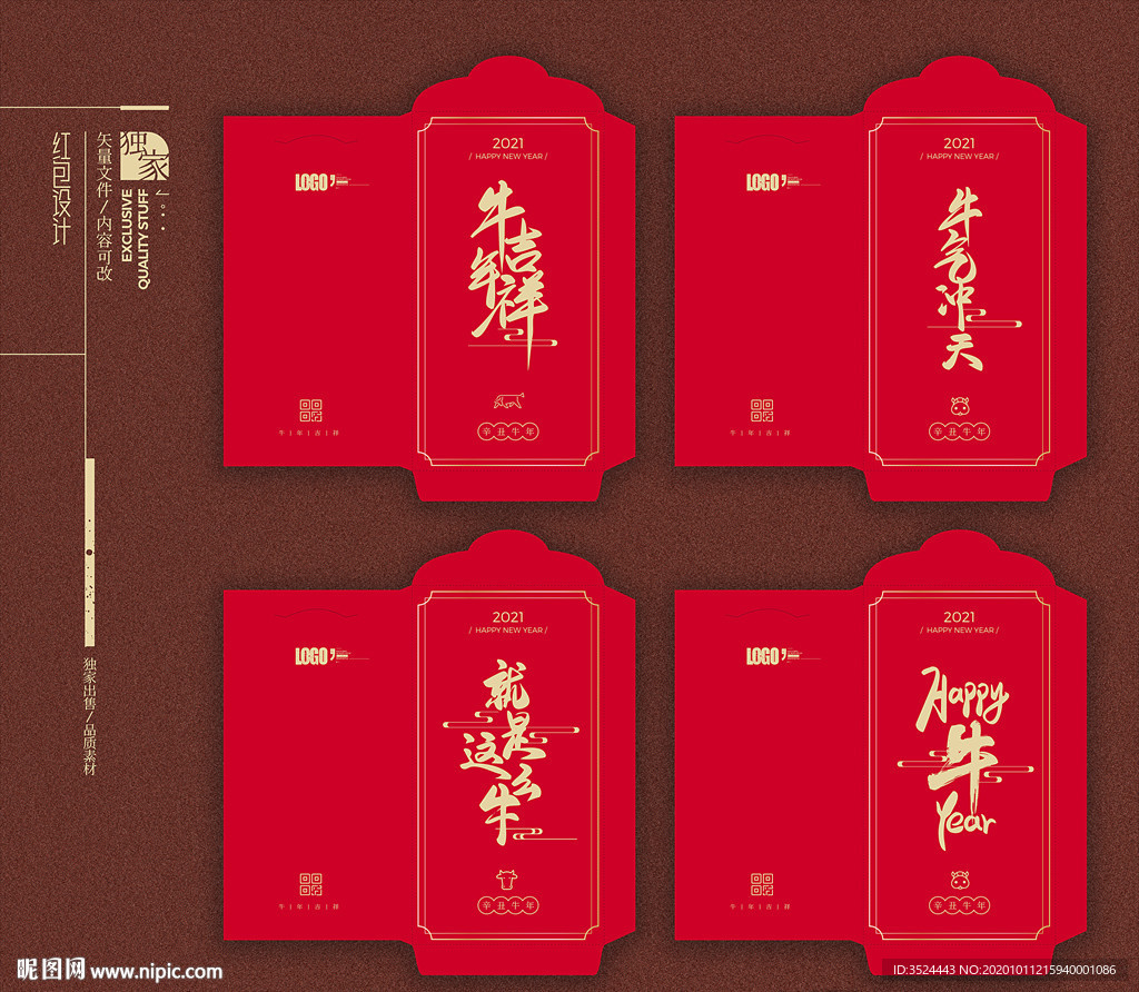 牛年红包