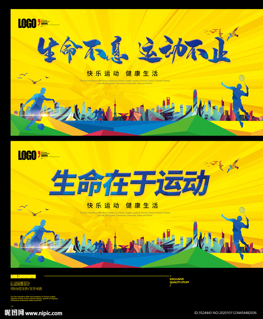 运动会展板