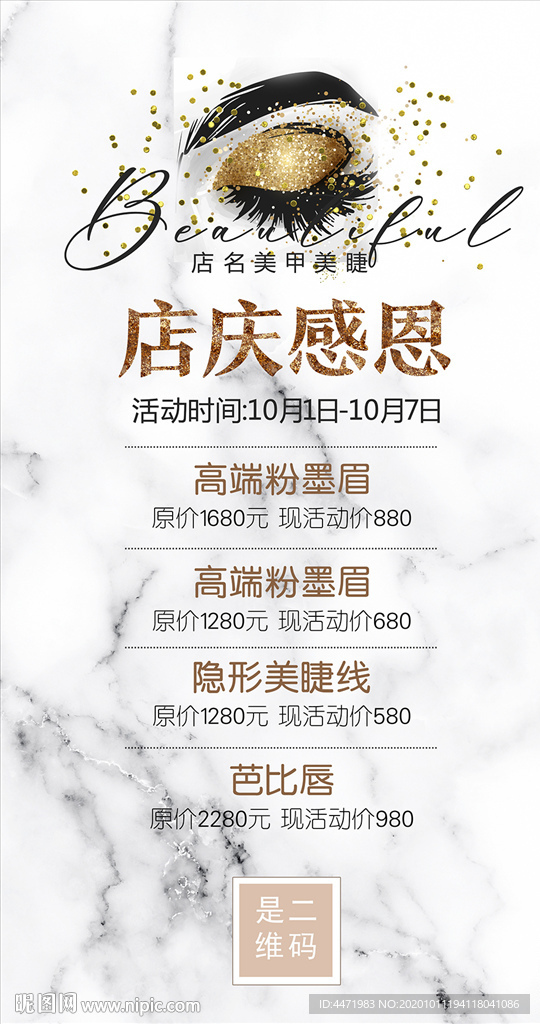睫毛医美美容院皮肤管理宣传海报