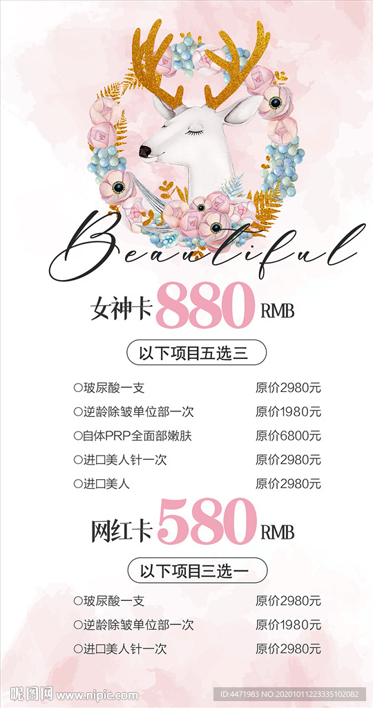 医美美容院皮肤管理宣传海报