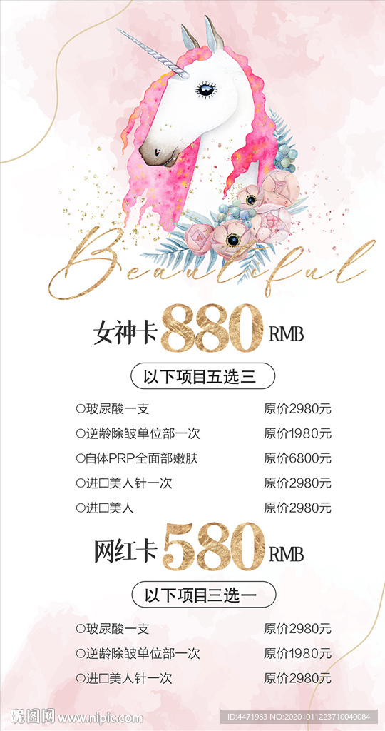 微信医美美容院皮肤管理宣传海报