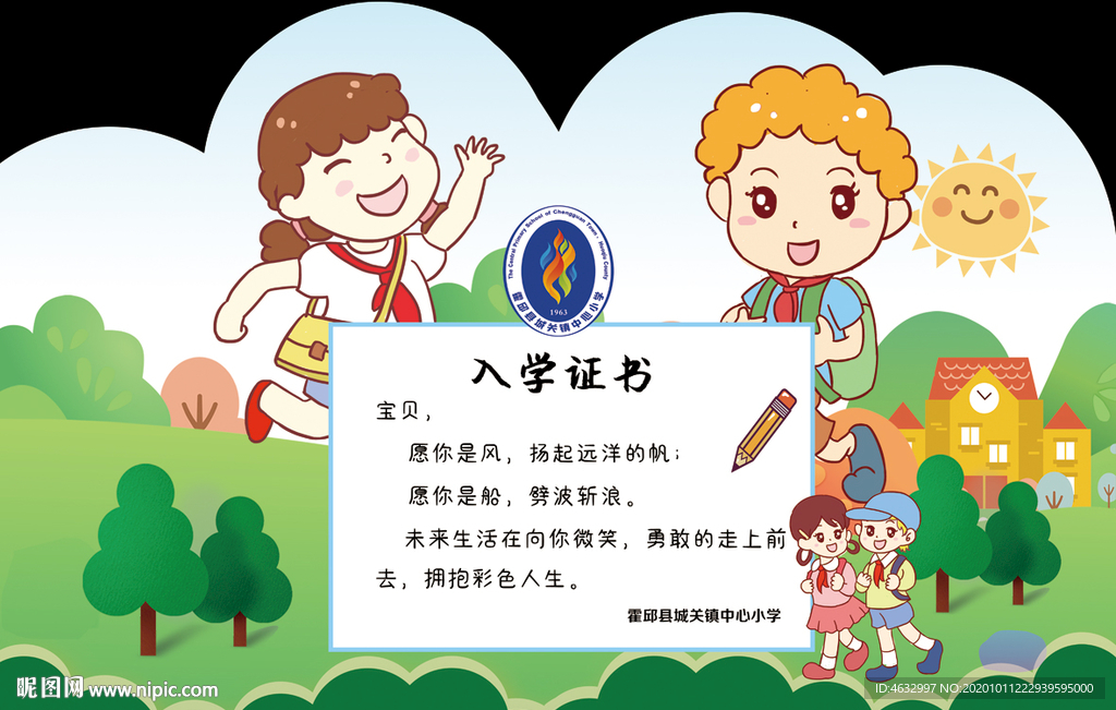 入学证书