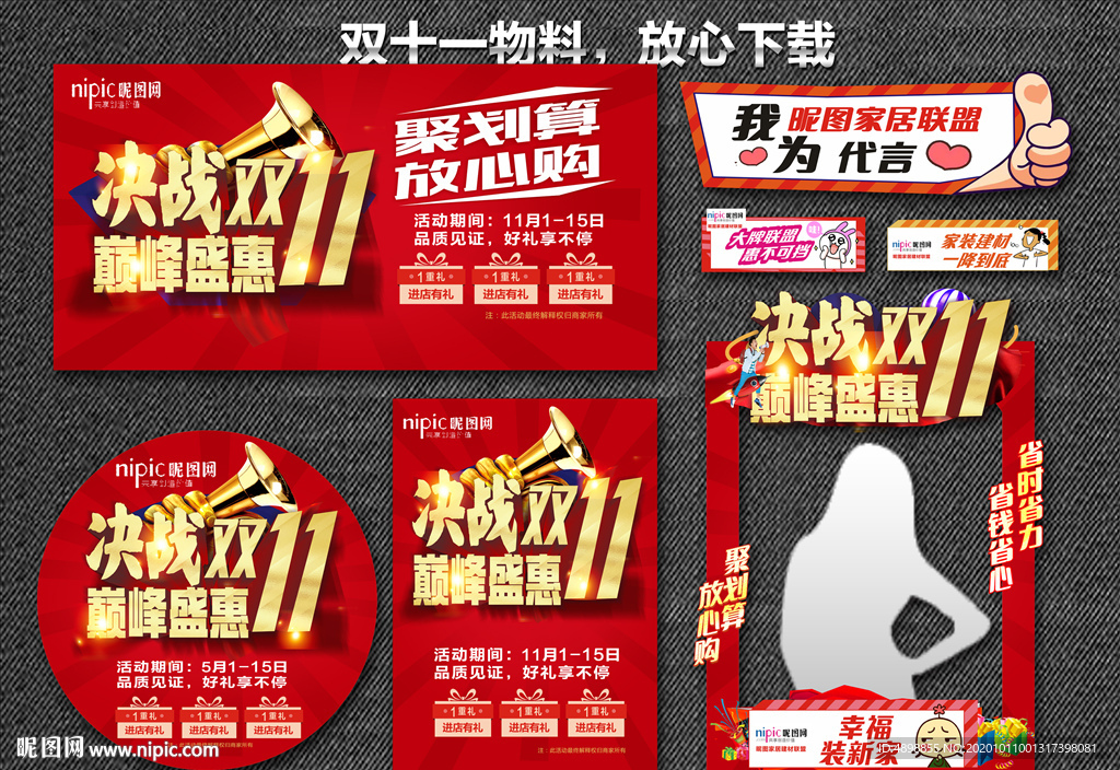 双十一 双11 双十一狂欢