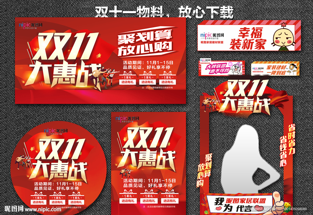 双十一 双11 双十一狂欢