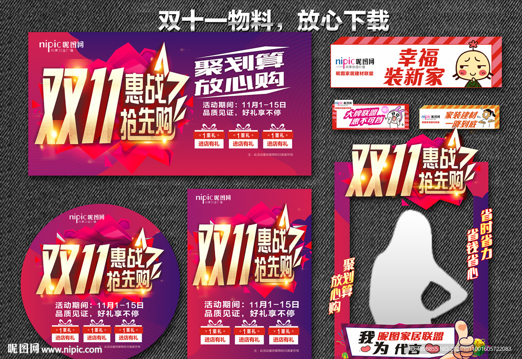 双十一 双11 双十一狂欢