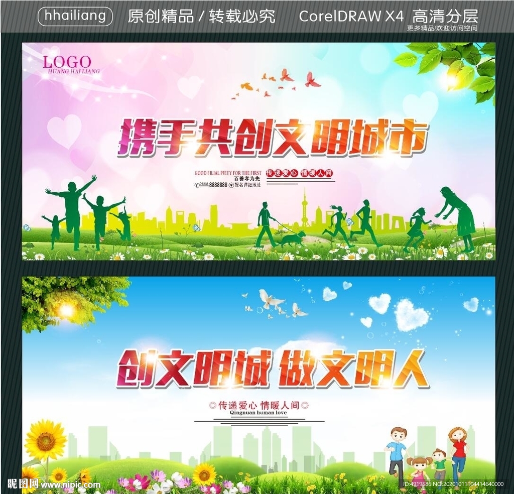 携手共创文明城市 创文明城 做