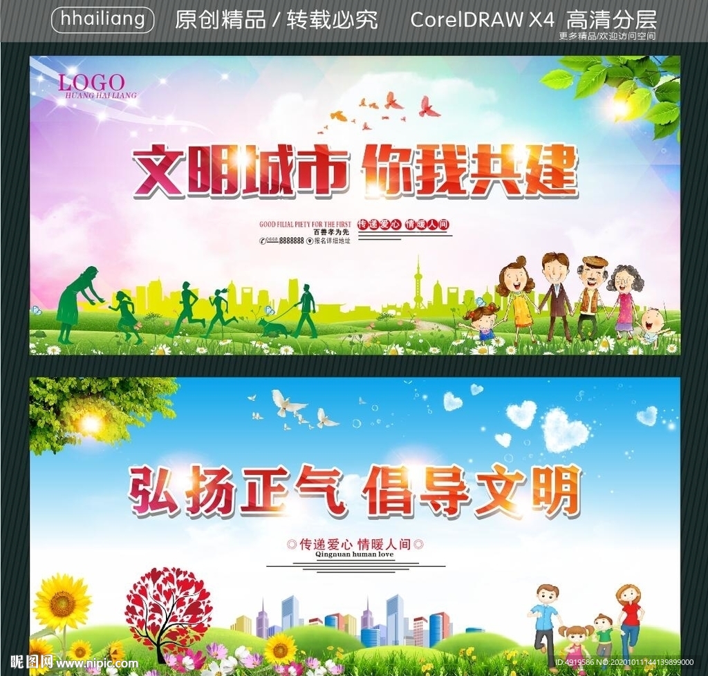 文明城市 你我共建 弘扬正气