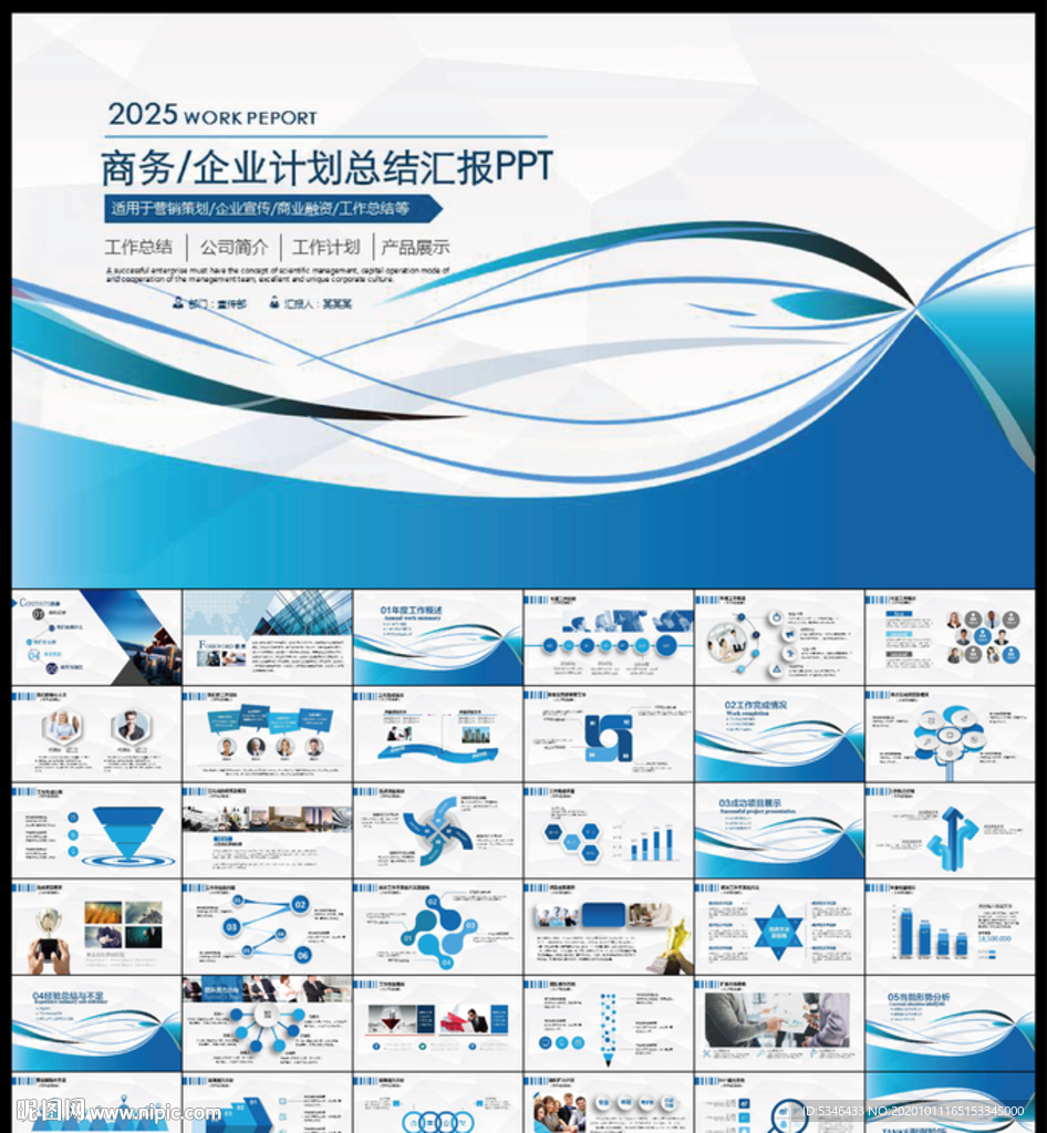 PPT模板