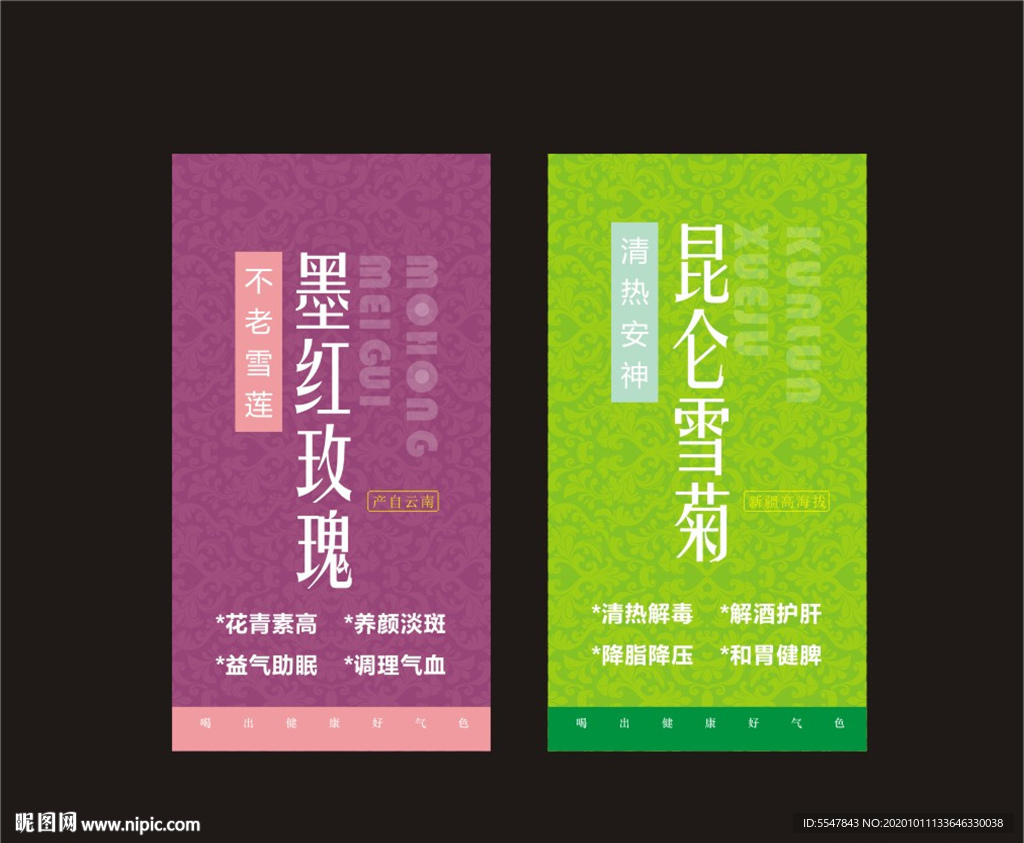 茶叶标签 墨红玫瑰 昆仑雪菊