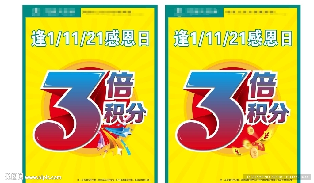 3倍积分