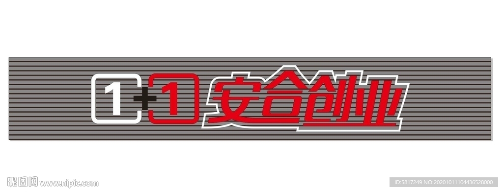 安合创业
