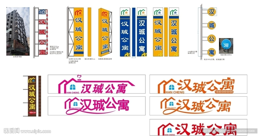 公寓招牌