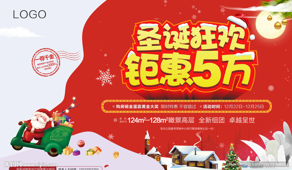 圣诞节狂欢钜惠5万主画面背景板