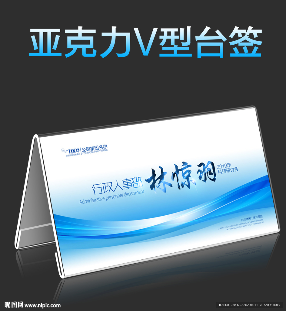 亚克力会议牌