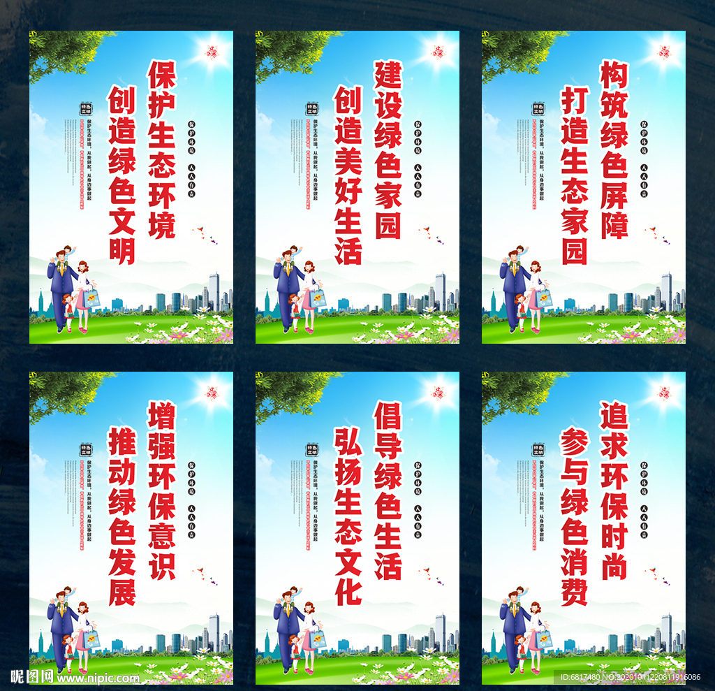 绿色 绿色城市 绿色文明